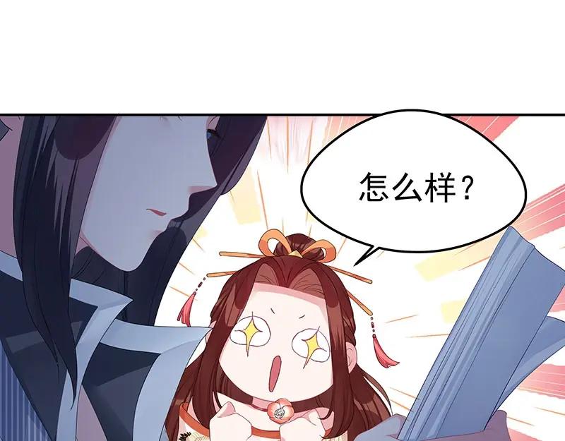 《我靠美貌发家致富》21.二十万两！ 第86页