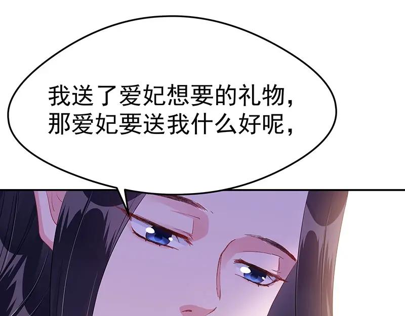 《我靠美貌发家致富》21.二十万两！ 第68页