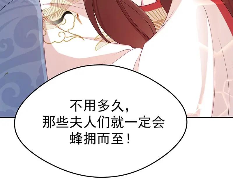 《我靠美貌发家致富》21.二十万两！ 第111页