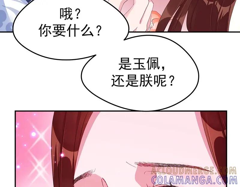 《我靠美貌发家致富》21.二十万两！ 第65页