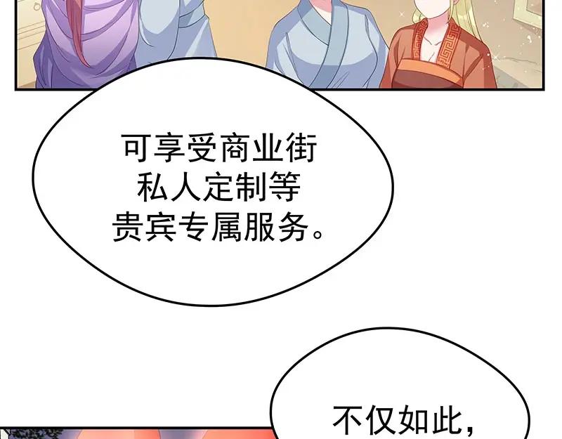 《我靠美貌发家致富》21.二十万两！ 第95页