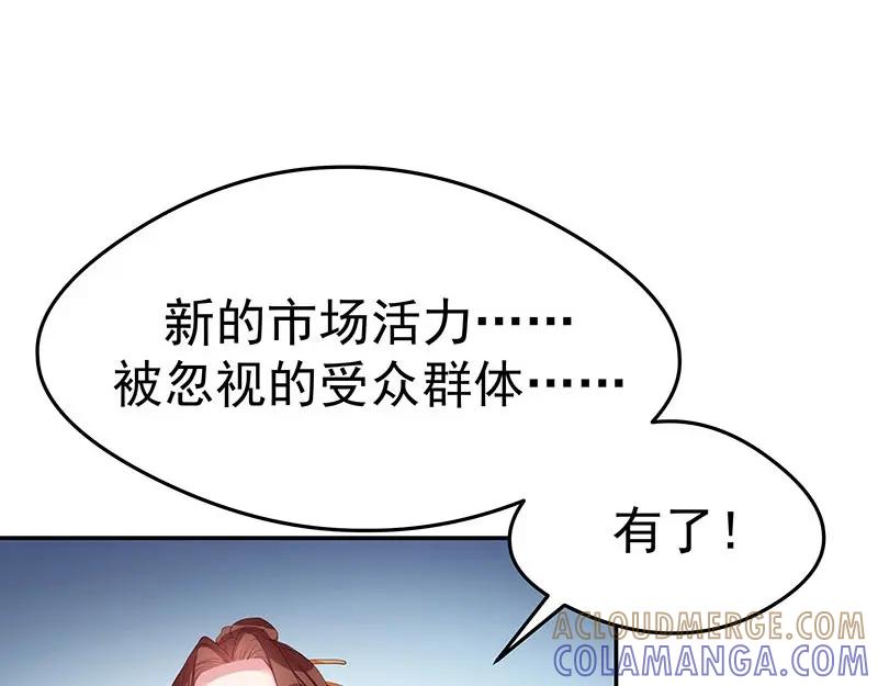 《我靠美貌发家致富》21.二十万两！ 第13页