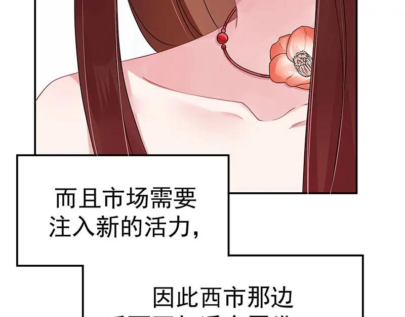 《我靠美貌发家致富》21.二十万两！ 第11页