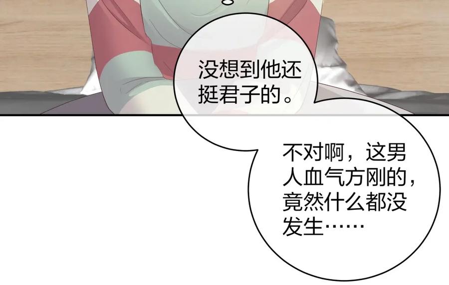 《整形科》21 你没吸引力 第41页