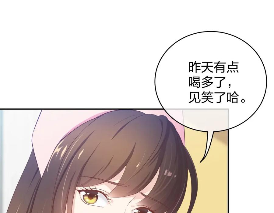 《整形科》21 你没吸引力 第83页