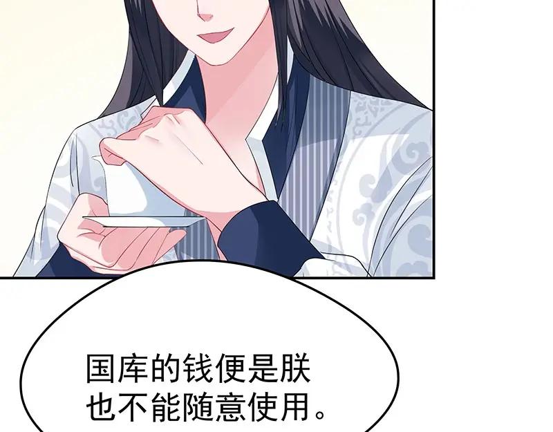 《我靠美貌发家致富》21.二十万两！ 第118页