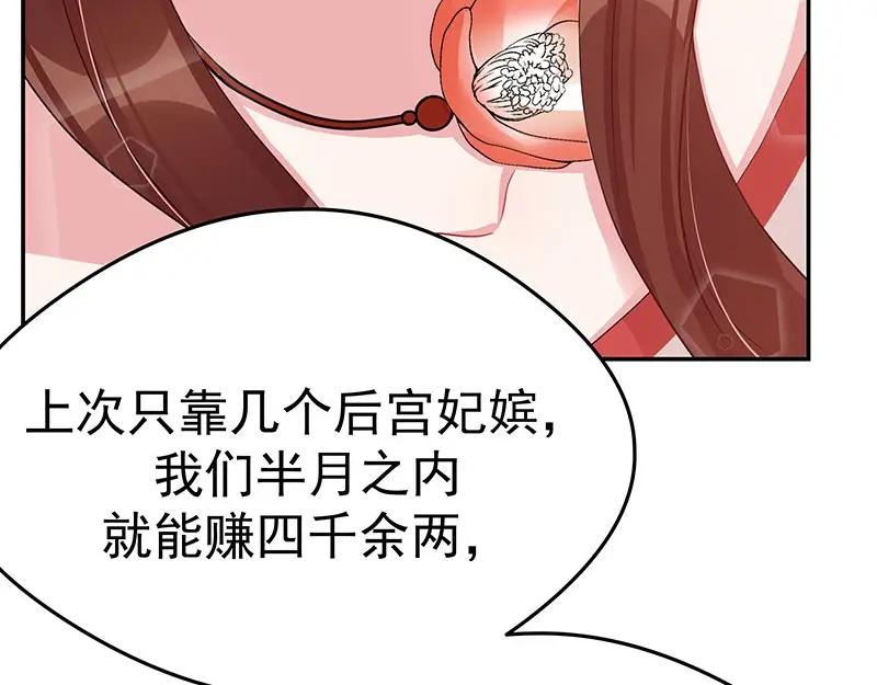 《我靠美貌发家致富》21.二十万两！ 第104页