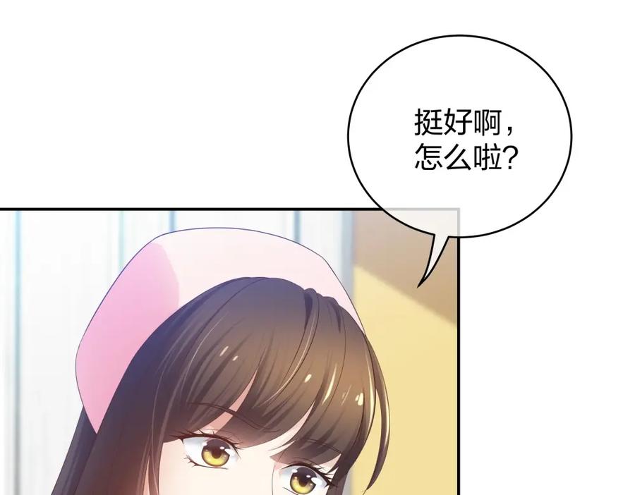 《整形科》21 你没吸引力 第87页