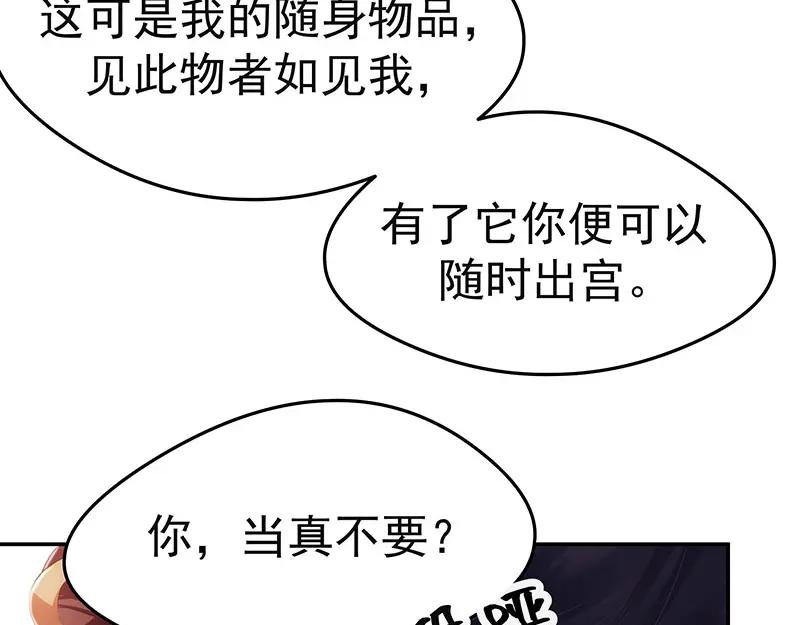 《我靠美貌发家致富》21.二十万两！ 第60页