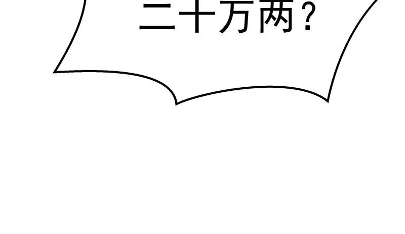 《我靠美貌发家致富》21.二十万两！ 第214页