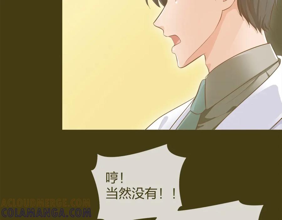 《整形科》22 手术前的意外 第10页