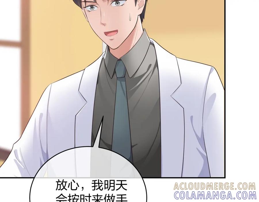 《整形科》22 手术前的意外 第85页
