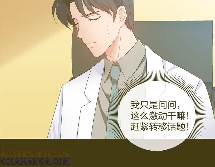 《整形科》22 手术前的意外 第13页
