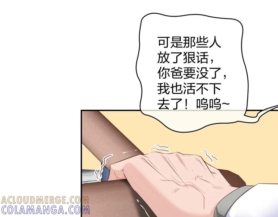 《整形科》22 手术前的意外 第73页