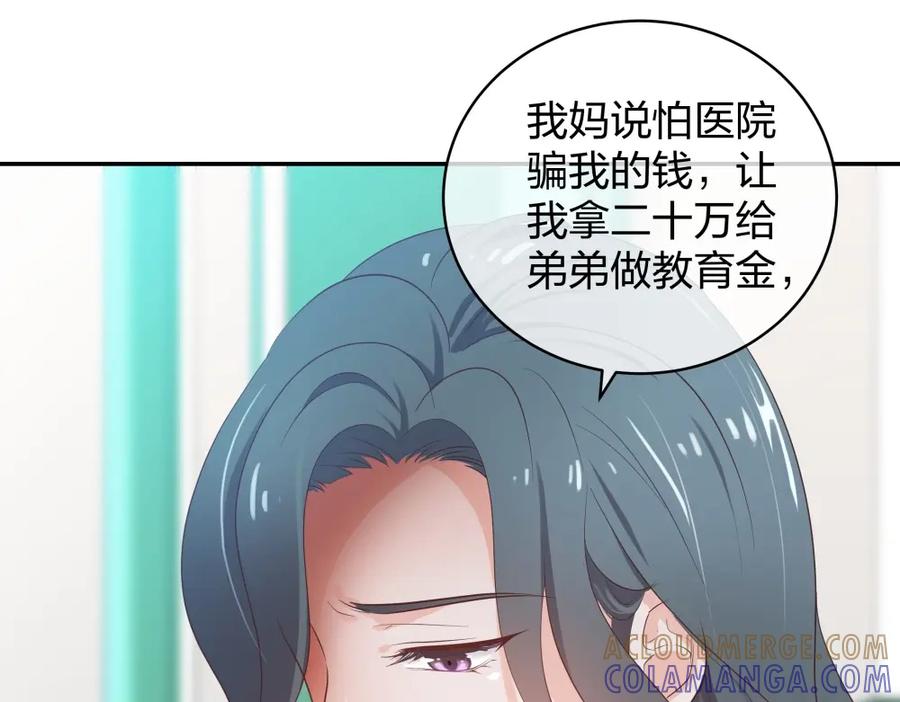 《整形科》22 手术前的意外 第49页