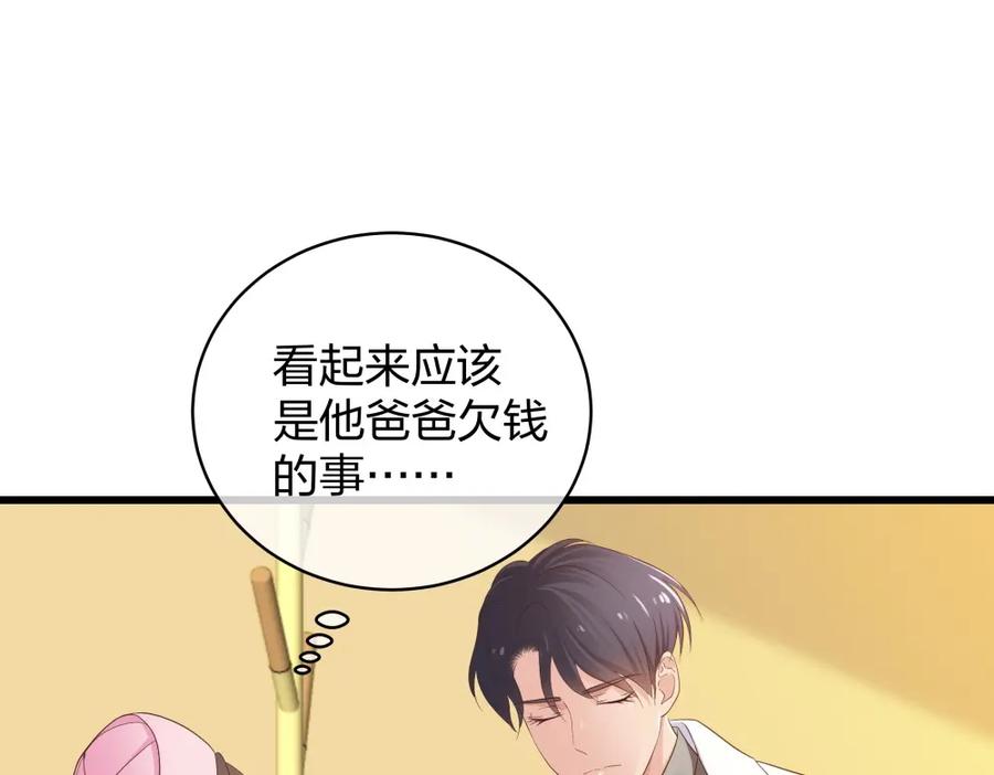 《整形科》22 手术前的意外 第87页