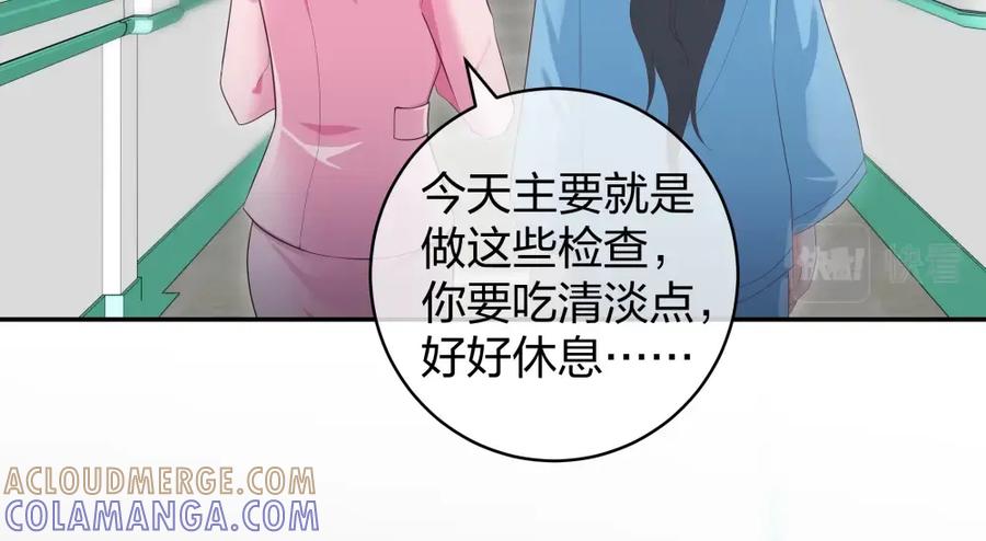 《整形科》22 手术前的意外 第43页