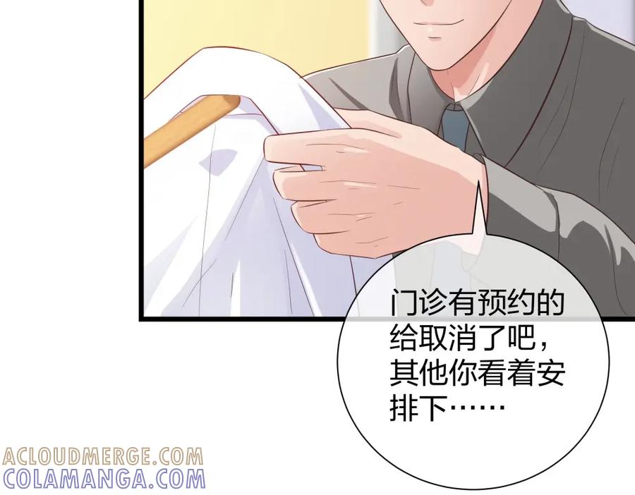 《整形科》22 手术前的意外 第91页