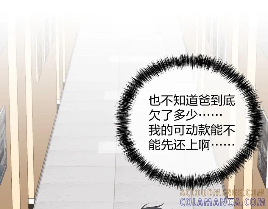 《整形科》22 手术前的意外 第76页