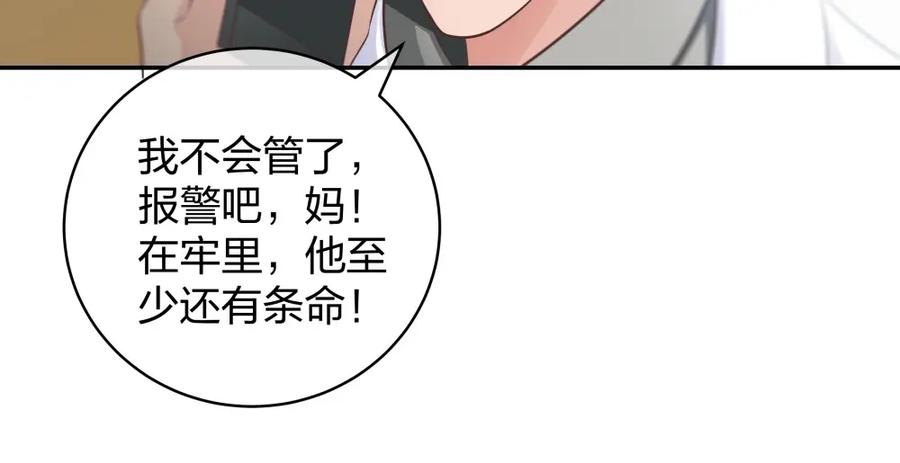 《整形科》22 手术前的意外 第72页