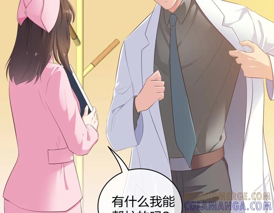 《整形科》22 手术前的意外 第88页