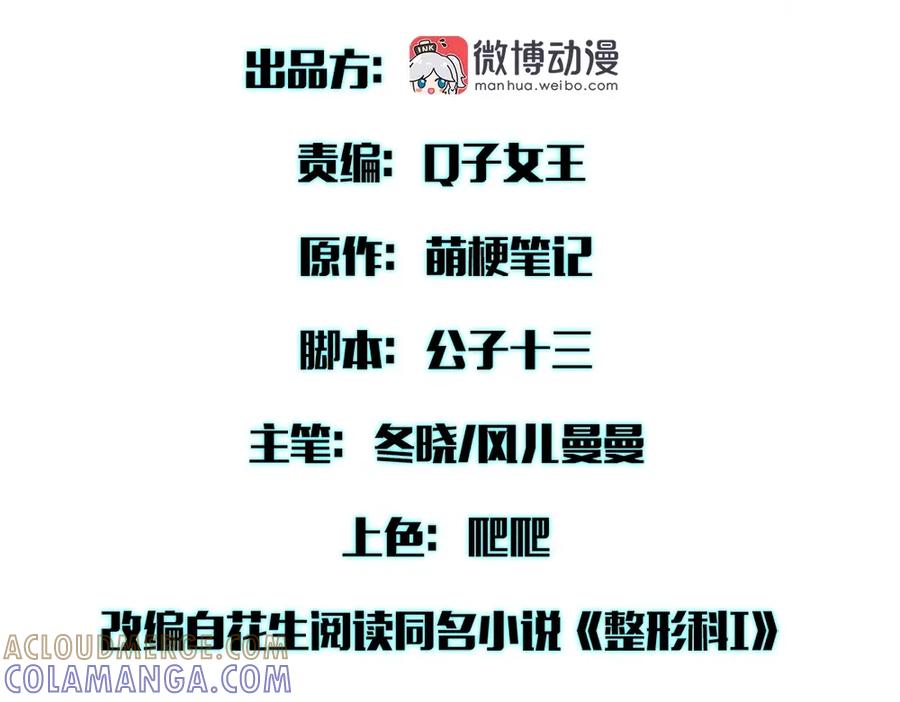 《整形科》22 手术前的意外 第16页