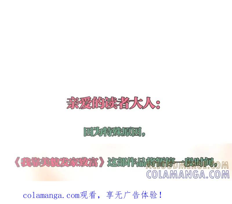 《我靠美貌发家致富》重要公告 第1页