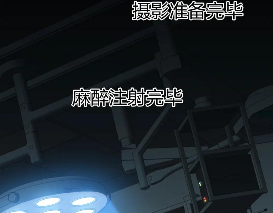 《整形科》23 男人就得挺住 第84页