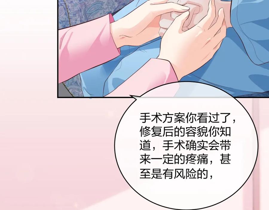 《整形科》23 男人就得挺住 第47页