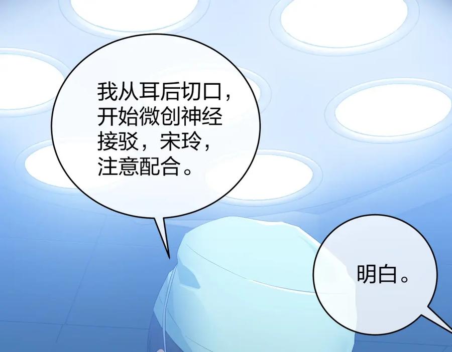 《整形科》23 男人就得挺住 第96页
