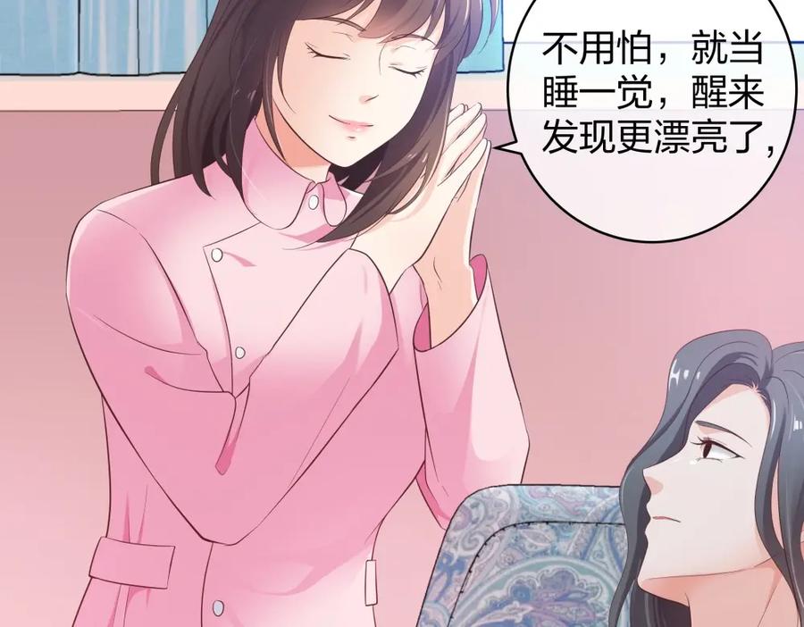 《整形科》23 男人就得挺住 第36页