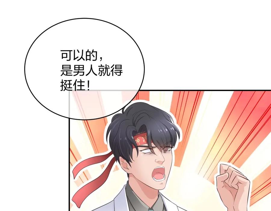 《整形科》23 男人就得挺住 第80页