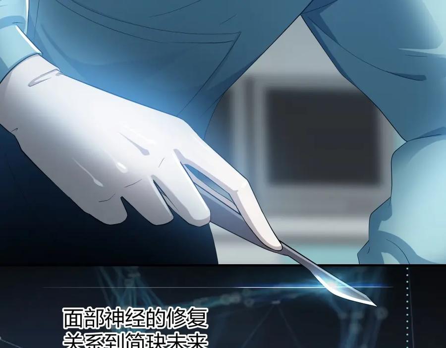 《整形科》23 男人就得挺住 第98页