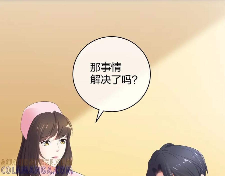《整形科》23 男人就得挺住 第73页