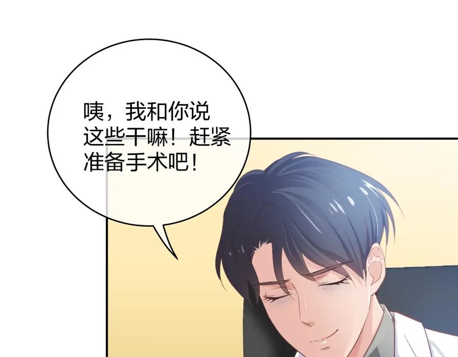 《整形科》23 男人就得挺住 第76页