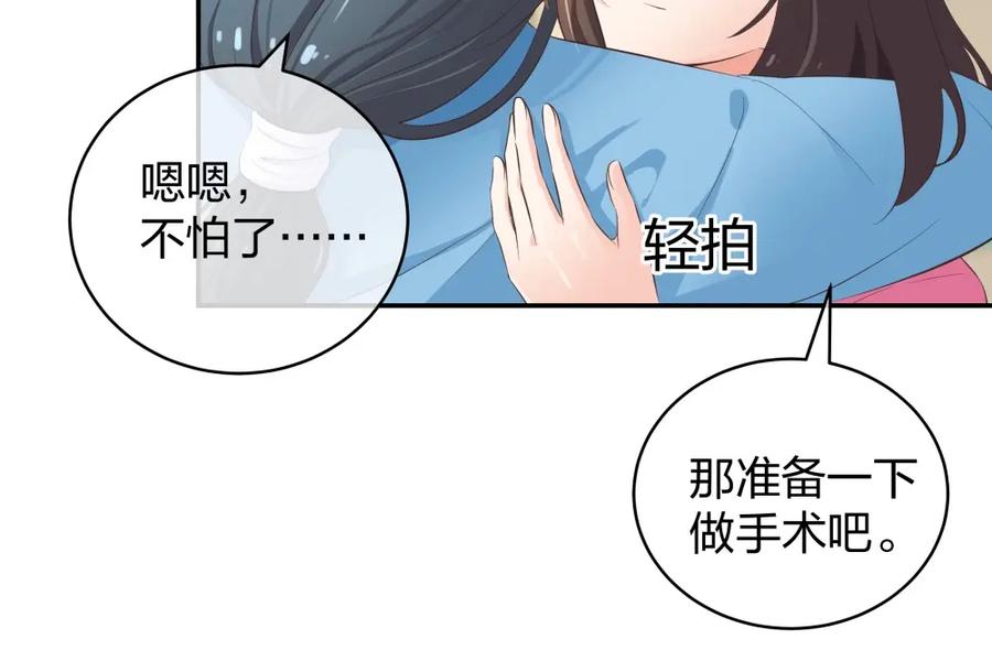 《整形科》23 男人就得挺住 第60页