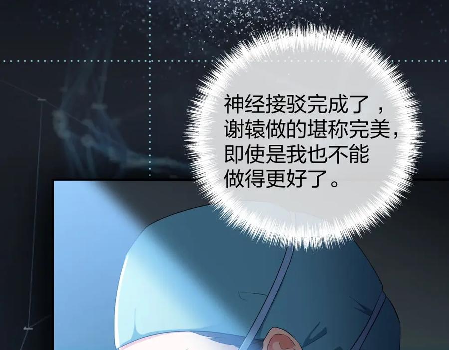 《整形科》23 男人就得挺住 第103页
