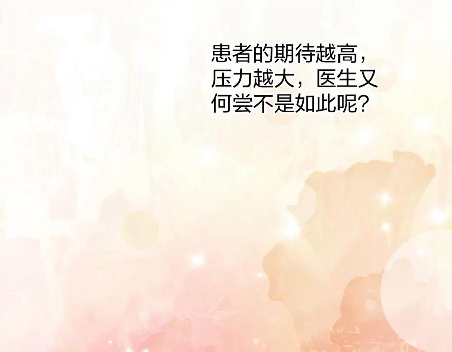 《整形科》23 男人就得挺住 第63页