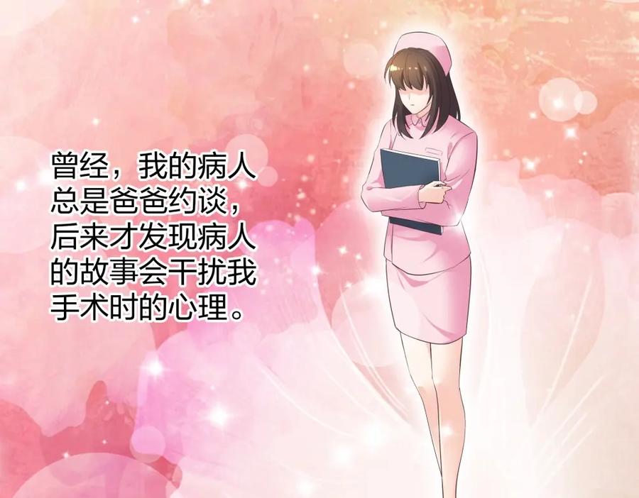 《整形科》23 男人就得挺住 第64页