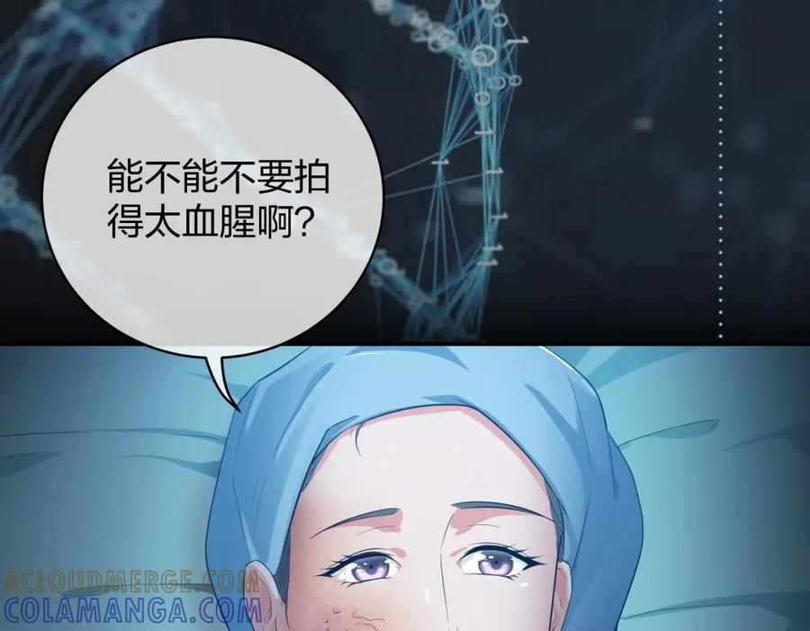 《整形科》23 男人就得挺住 第89页