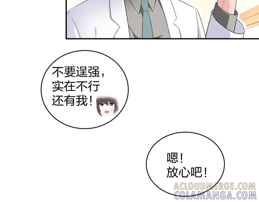 《整形科》23 男人就得挺住 第81页