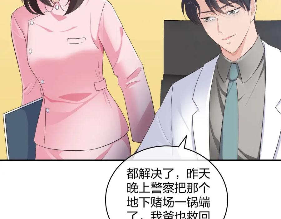 《整形科》23 男人就得挺住 第74页