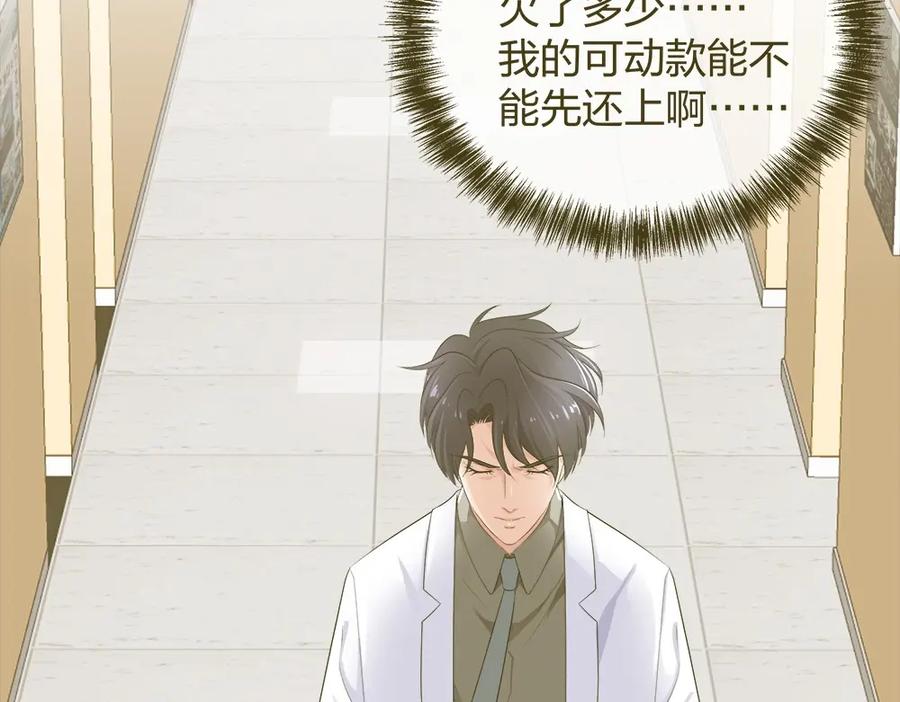 《整形科》23 男人就得挺住 第2页