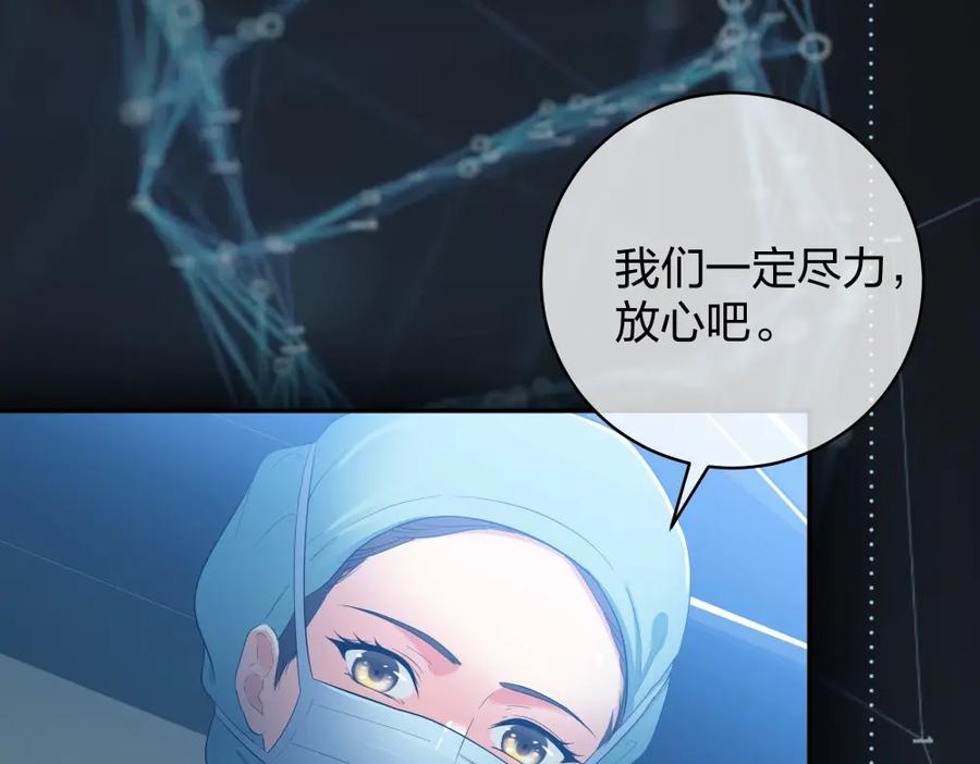 《整形科》23 男人就得挺住 第87页