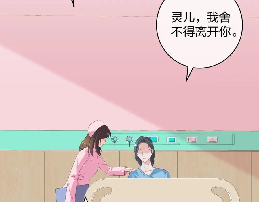 《整形科》24 糟糕！心动的感觉 第98页