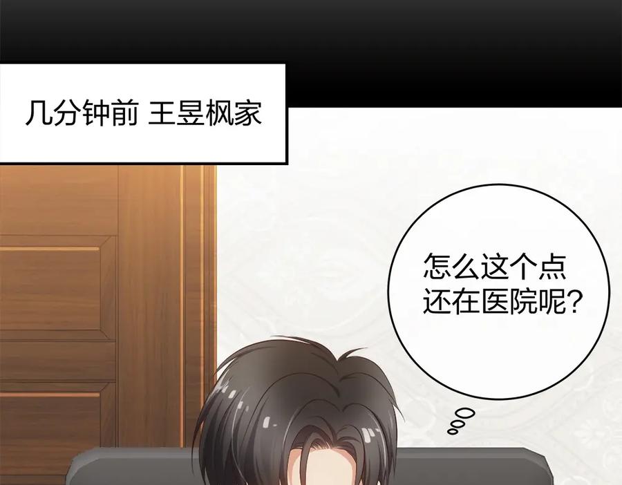 《整形科》24 糟糕！心动的感觉 第51页