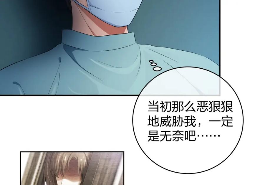《整形科》24 糟糕！心动的感觉 第26页