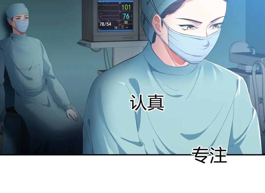 《整形科》24 糟糕！心动的感觉 第24页