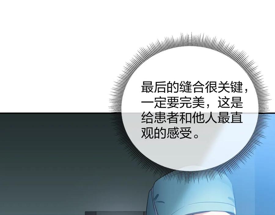 《整形科》24 糟糕！心动的感觉 第23页