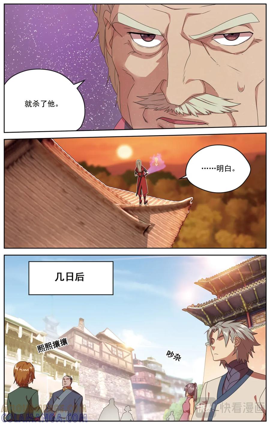 《弥戈》暗潮涌动1 第4页